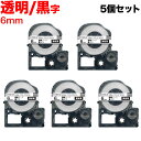 キングジム用 テプラ PRO 互換 テープカートリッジ ST6KW 透明ラベル 強粘着 5個セット 6mm/透明テープ/黒文字