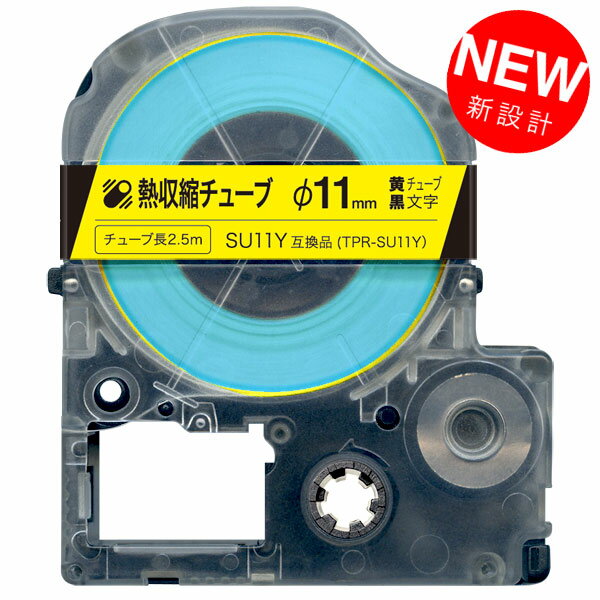 キングジム用 テプラ PRO 互換 テープカートリッジ SU11Y 熱収縮チューブ Φ11mm／黄テープ／黒文字／熱..