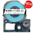 【マラソン7/20まで全品P10倍】 キングジム用 テプラ PRO 互換 テープカートリッジ SU3S 熱収縮チューブ Φ3.5mm/白テープ/黒文字/熱収縮チューブ