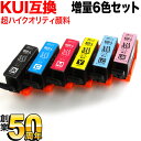 KUI-L6CL-L エプソン用 KUI クマノミ 互換インク 超ハイクオリティ顔料 増量 6色セット 増量6色セット EP-880AB EP-880AN EP...