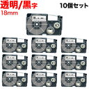 カシオ用 ネームランド 互換 テープカートリッジ XR-18X ラベル 10個セット 18mm/透明テープ/黒文字