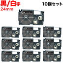 カシオ用 ネームランド 互換 テープカートリッジ XR-24ABK ラベル 10個セット 24mm/黒テープ/白文字