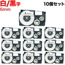 カシオ用 ネームランド 互換 テープカートリッジ XR-6WE ラベル 10個セット 6mm/白テープ/黒文字