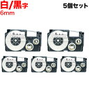 カシオ用 ネームランド 互換 テープカートリッジ XR-6WE ラベル 5個セット 6mm/白テープ/黒文字