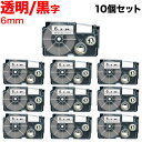 カシオ用 ネームランド 互換 テープカートリッジ XR-6X ラベル 10個セット 6mm/透明テープ/黒文字