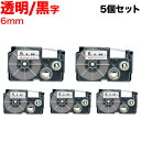 カシオ用 ネームランド 互換 テープカートリッジ XR-6X ラベル 5個セット 6mm/透明テープ/黒文字