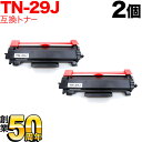 【3/30限定★全品ポイント10倍】ブラザー用 TN-29J 互換トナー 4本セット 84XXK200147 ブラック 4個セット DCP-L2535D DCP-L2550DW FAX-L2710DN HL-L2330D HL-L2370DN HL-L2375DW MFC-L2730DN MFC-L2750DW