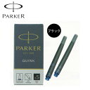 PARKER パーカー クインク カートリッジインク 5本入 ブラック 1950382