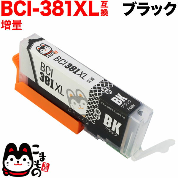 BCI-381XLBK Υ BCI-381XL ߴ  ֥å PIXUS TR703 PIXUS TR7530 PIXUS TR8530 PIXUS TR8630 PIXUS TR9530 PIXUS TS6130 PIXUS TS6230 PIXUS TS6330 PIXUS...