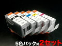 BCI-7E+9/5MP キヤノン用 BCI-7E 互換インクタンク (カートリッジ) 5色×2セット PIXMA iP5000 PIXUS MP500 PIXUS MP800 PIXUS MP950 PIXUS iP4200 PIXUS iP7500 PIXUS MP830 PIXUS iP5200R
