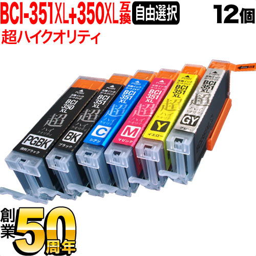 BCI-351XL 350XL/6MP BCI-351XL 350XL/5MP キヤノン用 選べる12個(BCI-350XLPGBK BCI-351XLBK BCI-351XLC BCI-351XLM BCI-351XLY BCI-351XLGY)PIXUS MG7130 MG7130 MG7530 MG7530F MX920 MX923 互換インク 増量 高品質タイプ フリーチョイス 自由選択