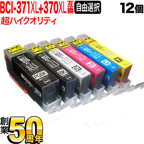 BCI-371XL 370XL/6MP BCI-371XL 370XL/5MP キヤノン用 選べる12個(BCI-370XLPGBK BCI-371XLBK BCI-371XLC BCI-371XLM BCI-371XLY BCI-371XLGY)PIXUS MG5730 TS5030 TS5030S TS6030 TS8030 TS9030 互換インク 高品質タイプ 増量 フリーチョイス 自由選択