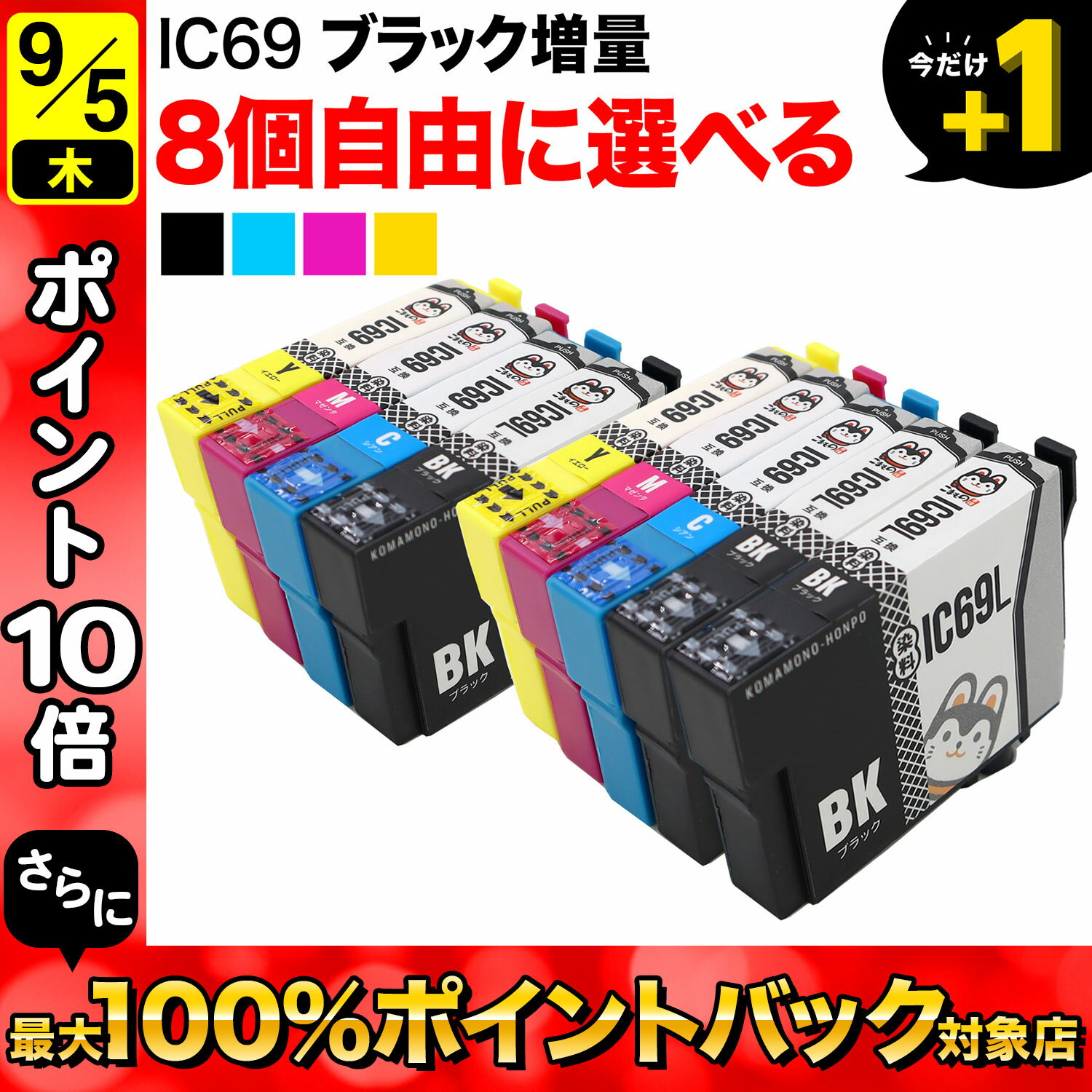 ＋1個おまけ IC4CL69 IC69 砂時計 エプソン用 選べる8個 (ICM69 ICBK69 ICC69 ICY69) PX-045A PX-046A PX-047A PX-105 PX-405A PX-435A PX-436A PX-505F PX-535F 互換インク フリーチョイス 自由選択