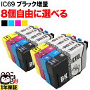 IC4CL69 IC69 砂時計 エプソン用 選べる8個 (ICM69 ICBK69 ICC69 ICY69) PX-045A PX-046A PX-047A PX-105 PX-405A PX-435A PX-436A PX-505F PX-535F 互換インク フリーチョイス 自由選択