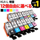 KUI-6CL KUI-6CL-L クマノミ エプソン用 増量 選べる12個 (KUI-M-L KUI-LM-L KUI-C-L KUI-BK-L KUI-Y-L KUI-LC-L) EP-880AB EP-880AN EP-880AR EP-880AW EP-879AB EP-879AR EP-879AW 互換インク フリーチョイス 自由選択