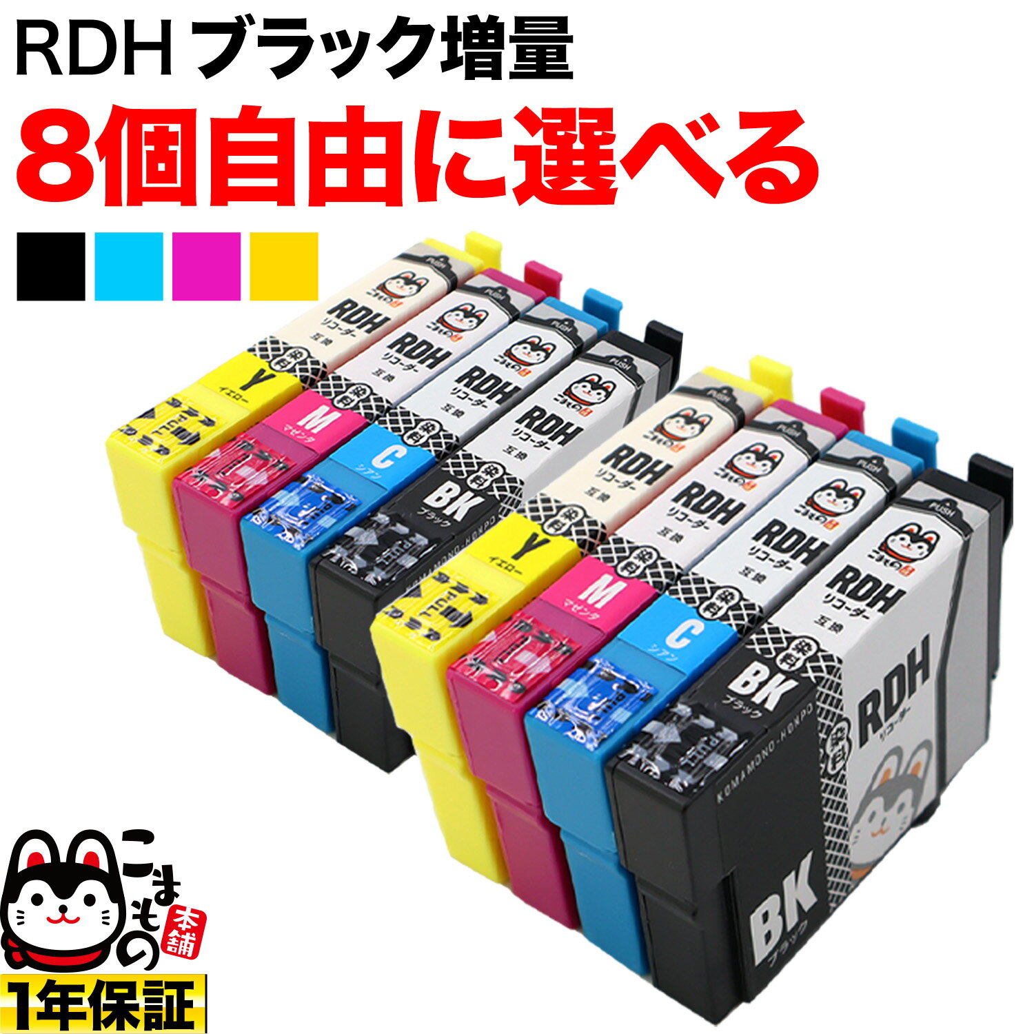 RDH-4CL リコーダー エプソン用 増量 