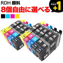 RDH-4CL リコーダー エプソン用 増量 選べる8個 高品質 顔料 (RDH-BK-L RDH-M RDH-Y RDH-C) PX-048A PX-049A 互換インク フリーチョイス 自由選択