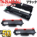 ブラザー用 TN-29J 互換トナー2本 & DR-24J 互換ドラム1本 お買い得セット トナー2個&ドラム1個セット DCP-L2535D DCP-L2550DW FAX-L2710DN HL-L2330D