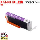 XKI-N11XLPB キヤノン用 XKI-N11XL 互換インク 増量 フォトブルー 増量フォトブルー PIXUS XK50 PIXUS XK60 PIXUS...