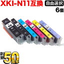 XKI-N11XL+N10XL/6MP キヤノン用 選べる6個(XKI-N10XLPGBK XKI-N11XLBK XKI-N11XLC XKI-N11XLM ...