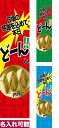 のぼり旗 どーんと◯円均一 短納期 低コスト 納期ご相談ください 450mm幅