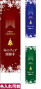 のぼり旗 merrychristmas冬のフェア開催中 短納期 低コスト 納期ご相談ください 450mm幅