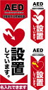 【マラソン7/20まで全品P10倍】 のぼり旗 AED設置しています 短納期 低コスト 納期ご相談ください 600mm幅