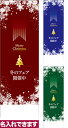 のぼり旗 merrychristmas冬のフェア開催中 短納期 低コスト 納期ご相談ください 600mm幅