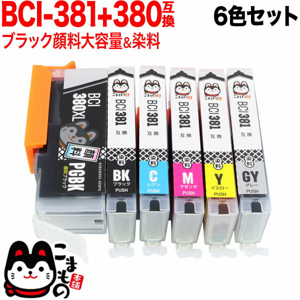 BCI-381 380/6MP キヤノン用 BCI-381 380 互換インク 6色セット ブラック顔料 大容量 PIXUS TS8130 PIXUS TS8230 PIXUS TS8330 PIXUS TS8430