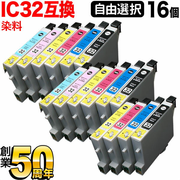 IC4CL32 IC6CL32 IC32 ヒマワリ エプソン用 選べる16個 (ICBK32 ICLM32 ICLC32 ICC32 ICY32 ICM32) L-4170G PM-A700 PM-A750 PM-A850 PM-A850V PM-A870 PM-A890 PM-D600 PM-D750 PM-D750V PM-D770 PM-D800 PM-G700 互換インク フリーチョイス 自由選択