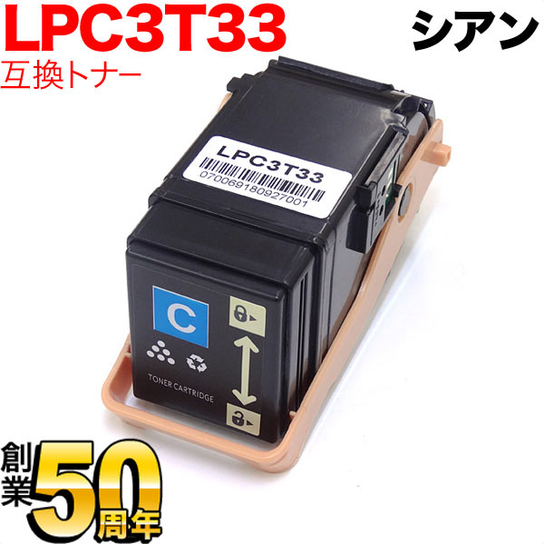 エプソン用 LPC3T33C 互換トナー シアン LP-S7160 LP-S7160Z