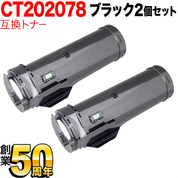 富士ゼロックス用 CT202078 互換トナ