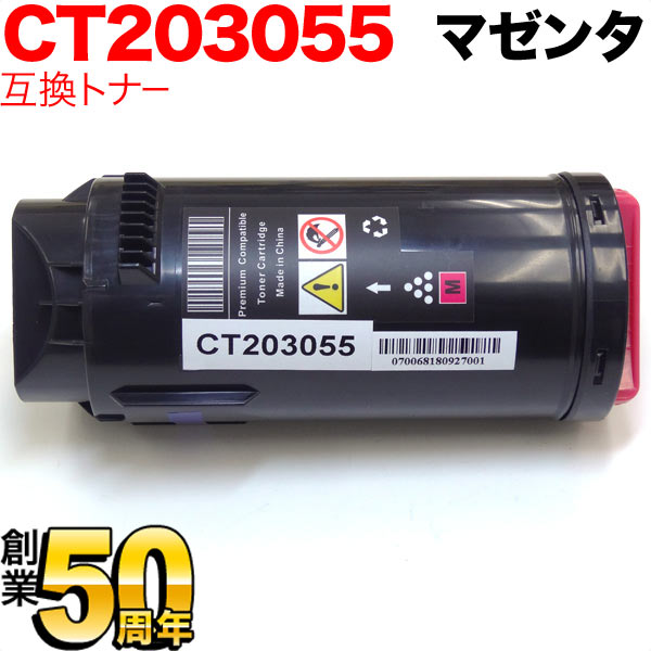 富士ゼロックス用 CT203055 互換トナー マゼンタ DocuPrint CP500 d