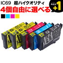 IC4CL69 IC69 砂時計 エプソン用 選べる4個 高品質 (ICM69 ICC69 ICBK69L ICY69) PX-045A PX-046A PX-047A PX-105 PX-405A PX-435A PX-436A PX-505F PX-535F 互換インク フリーチョイス 自由選択