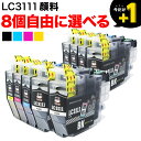 +1個おまけ LC3111 ブラザー用 互換インク 全色顔料 自由選択8+1個セット フリーチョイス 選べる8+1個 DCP-J572N DCP-J577N DCP-J587N DCP-J973N DCP-J973N-B DCP-J973N-W(2)