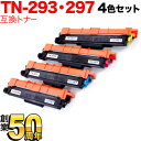 ブラザー用 TN-293BK/297 互換トナー 4色セット MFC-L3770CDW HL-L3230CDW