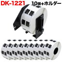 ブラザー用 ピータッチ DKプレカットラベル 感熱紙 DK-1221互換品 食品表示用 白 23mm×23mm 1000枚入り 10個+ホルダー