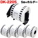 ブラザー用 ピータッチ DKテープ (感熱紙) DK-2205 互換品 長尺紙テープ(大) 蛍光増白剤不使用 白 62mm×30.48m 5個セット ホルダー1個