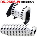 ブラザー用 ピータッチ DKテープ (感熱フィルム) DK-2606W 互換品 長尺フィルムテープ(白色) 白 62mm×15.24m 10個セット+ホルダー1...