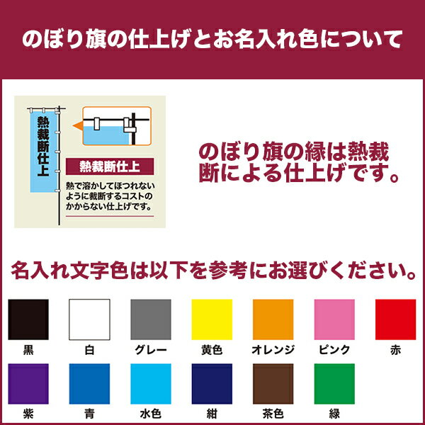 のぼり旗「うまい！串焼」短納期 低コスト【名入れのぼり旗】【メール便可】 歩道などに最適 450mm幅