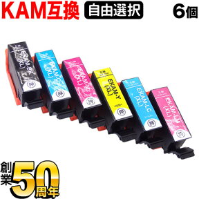 KAM-6CL-L KAM-6CL KAM-6CL-M カメ エプソン用 増量 選べる6個 (KAM-Y-L KAM-LM-L KAM-LC-L KAM-M-L KAM-BK-L KAM-C-L) EP-881AB EP-881AN EP-881AR EP-881AW EP-882AB EP-882AR EP-882AW EP-883AB EP-883AW 互換インク フリーチョイス 自由選択