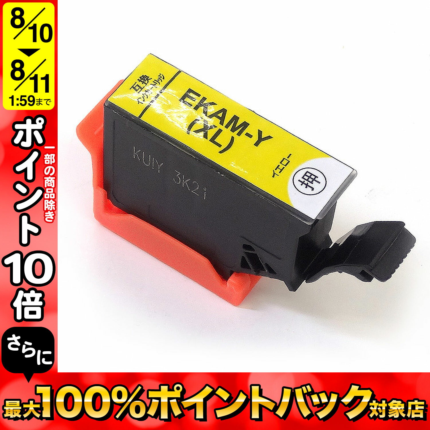 KAM-Y-L エプソン用 KAM カメ 互換インクカートリッジ 増量 イエロー 増量イエロー EP-881AB EP-881AN EP-881AR EP-881AW EP-882AB EP-..