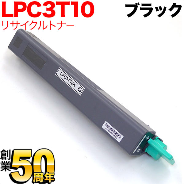 エプソン用 LPC3T10K リサイクルトナー ブラック LP-M6000 LP-M6000A LP-M6000AD LP-M6000AM LP-M6000AT LP-M6000F LP-M6000FD LP-M6000FM LP-S6000