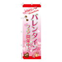 のぼり旗 バレンタイン バレンタインデー 既製品のぼり 納期ご相談ください 600mm幅