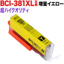 BCI-381XLY キヤノン用 BCI-381 BCI-381XL 互換インク 超ハイクオリティ 増量 イエロー 増量イエロー PIXUS TR703 PIX...
