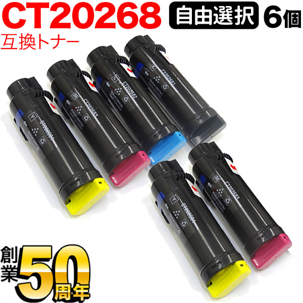 富士ゼロックス用 CT20268 互換トナー