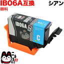 IB06CA エプソン用 IB06 メガネ 互換インクカートリッジ 顔料 シアン 顔料シアン PX-S5010