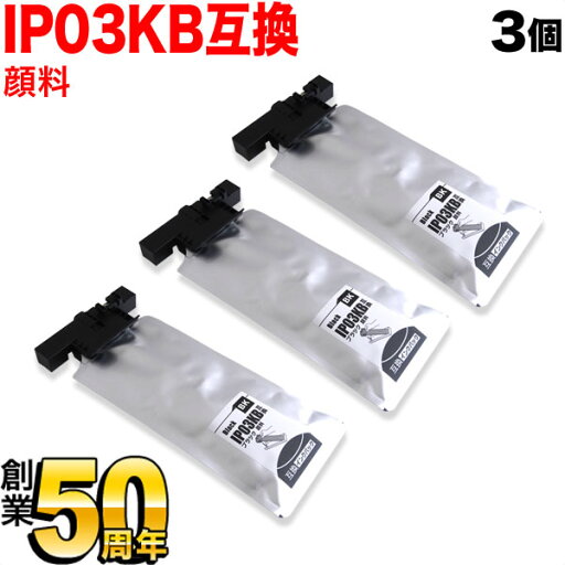 IP03KB エプソン用 IP03 互換インクパック 顔料 大容量 ブラック 3個セット 顔料ブラック 3個セット PX-M380F PX-M381FL PX-S380 PX-S381L IP03KB エプソン用 IP03 互換インクパック 顔料 大容量 ブラック 3個セット 顔料ブラック 3個セット PX-M380F PX-M381FL PX-S380 PX-S381L