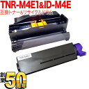 沖電気用 TNR-M4E1 互換トナー & ID-M4E リサイクルドラム お買い得セット トナー&ドラムセット B431dn B431dnB B411dn B...