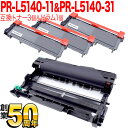 NEC用 PR-L5140-11 互換トナー 3本 & PR-L5140-31 互換ドラム お買い得セット トナー3個&ドラムセット MultiWriter 5...
